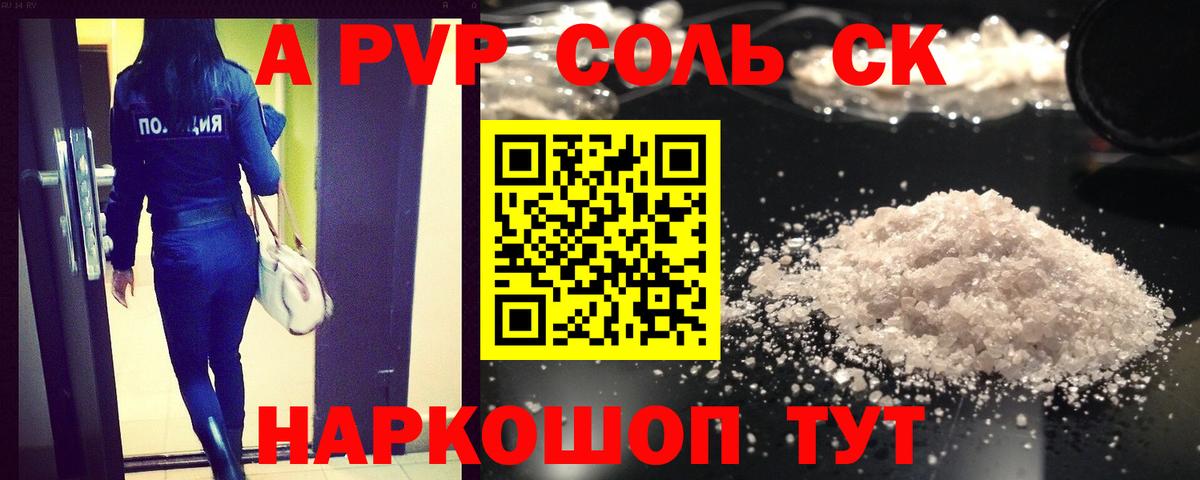 Альфа ПВП Соль  Вход с VPN  А ПВП СК КРИС  Alpha PVP СК  Самара 