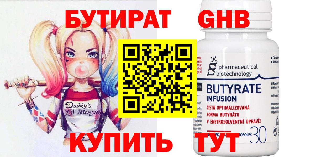 Бутират жидкий экстази Самара
