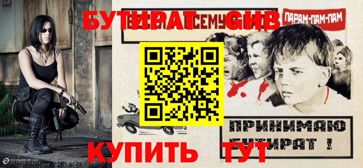 БУТИРАТ  Вход с VPN  Самара  Бутират вода 