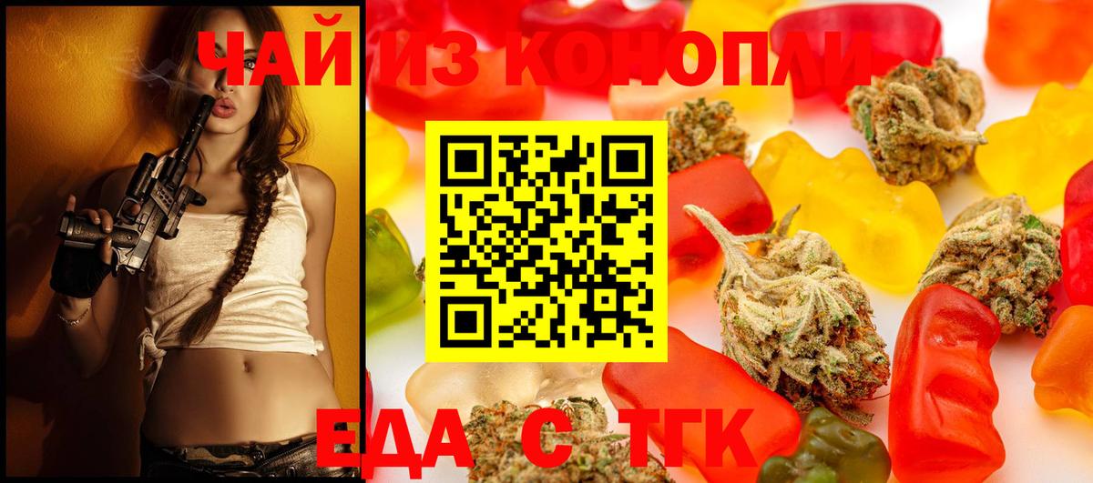 Еда ТГК конопля Самара