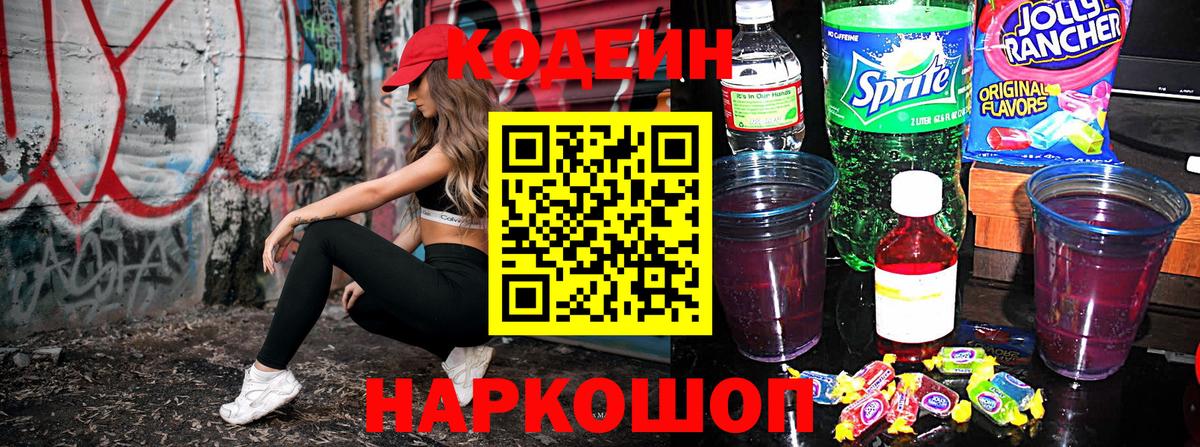 Самара  Кодеиновый сироп Lean Purple Drank  Вход с VPN 