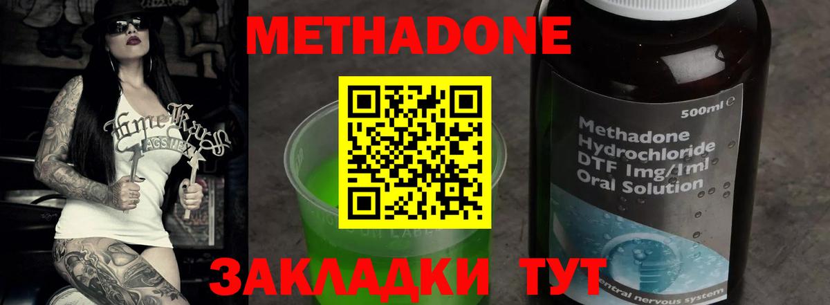 Метадон VHQ  МЕТАДОН кристалл  Вход с VPN  Самара 